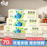 悦适 双夹链密实袋 食品级保鲜袋 自封袋 家用冰箱收纳袋