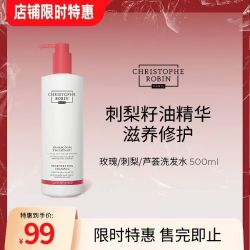 Christophe Robin ChristopheRobin玫瑰刺梨芦荟洗发水丰盈部分临期