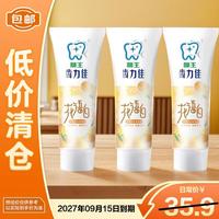 狮王 齿力佳花语白牙膏90g*3牙齿亮白去黄去牙渍