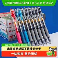 移动端：晨光 中性笔按动式黑色水笔红色蓝色速干顺滑大容量学生用碳素笔