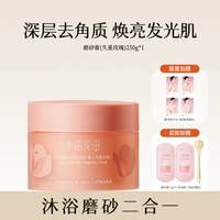 半亩花田 冰淇淋丝滑磨砂膏 失重玫瑰 250g