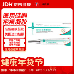 七维健康 阿利美医用硅酮疤痕凝胶祛疤膏去除疤痕手术刀疤修复剖腹产1盒