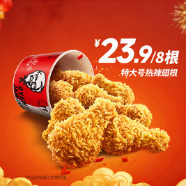 今日必买：肯德基 一桶8根 特大号翅根桶