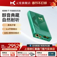 移动端：乂度 XD05T便携式电子管解码耳放一体机4.4全平衡真空管