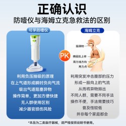 可孚 海姆立克防噎仪急救器自动防窒息急救仪官方器械正品防噎神器