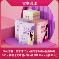 山山 暖贴暖宝宝贴女生12小时艾草暖身宫暖宫寒自发热益母草热敷贴