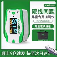 马德保康 德国medisana儿童血氧仪指夹式家用婴儿手指脉氧饱和度心率监测仪
