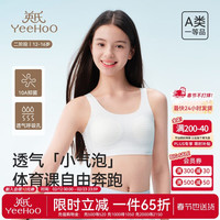 英氏 儿童内衣一二阶段8-16岁青少年少女发育文胸 月光白色(12-16岁) 1件 均码