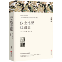 世界经典名完整全无删减版 高中必读课外书籍 莎士比亚戏剧集