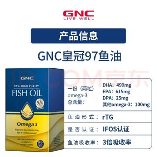 健安喜 高纯度高含量皇冠97鱼油 60粒