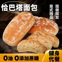 自然道 0糖低脂 恰巴塔全麦面包代餐健身  80gX10枚