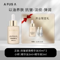 艾弗莎抗皱紧致精华油30ml淡纹抗衰抗氧化面部提亮以油养肤