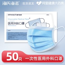 海氏海诺 医用外科口罩一次性医疗三层正品正规夏季薄款成人灭菌
