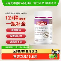 谷登 猫咪维生素b族复合维生素片200片成幼猫有助改善掉毛营养补充