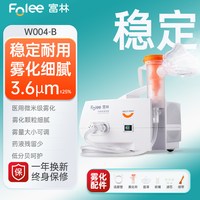 富林 雾化机家用儿童婴儿医用雾化器家庭同款老人医疗专用雾化细腻