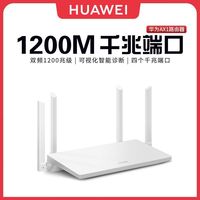 HUAWEI/华为 双千兆WiFi 无线路由器