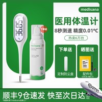 马德保康 德国medisana电子体温计家用精准医用婴儿专用腋下温度计测人体温