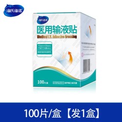 海氏海诺 医用无菌输液贴医疗打点滴透气低过敏胶带创可贴固定胶带
