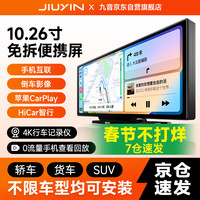 九音 Joyon 九音 10.26寸车载智慧屏 超清便携屏
