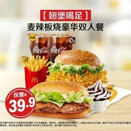 移动端：麦当劳 麦辣板烧豪华双人餐