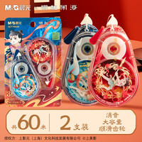 今日必买：晨光 哪吒闹海修正带60m 消音结构风火轮修正转动大容量顺滑涂改带隐形纠错带 2支装