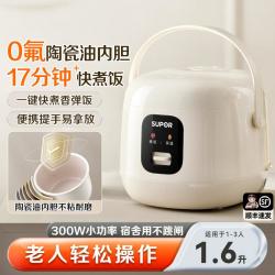 苏泊尔 电饭煲1-2人1.6L迷你电饭锅快煮饭