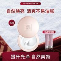 玛丽黛佳 元气橙花素颜霜 烟酰胺保湿滋润自然提亮肤色面霜