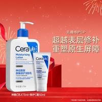 适乐肤 神经酰胺C乳473ml + C霜50ml（入会送 洗脸巾30抽）