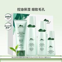 植物医生 高山白茶毛孔细致4件套  控油保湿 细致毛孔