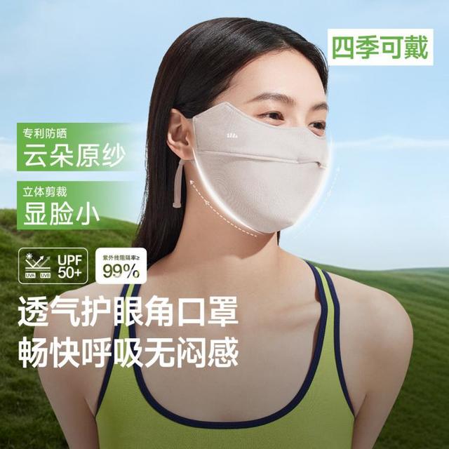 蕉下 透气眼镜不起雾凉感防晒口罩