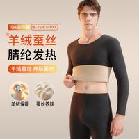 南极人 含羊绒蚕丝加绒加厚男士保暖套装圆领秋衣秋裤