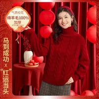 金菊 鸿运冬季毛衣高领气质绞花保暖女羊毛衫