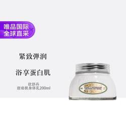 欧舒丹 滋润补水保湿 身体乳  200ml