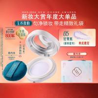 花西子 玉养空气散粉蜜粉定妆粉修黄提亮持妆控油轻薄大牌