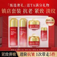 丹姿 水乳精华眼霜面霜护肤套装抗皱淡化细纹女