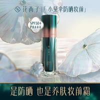 花西子 玉容云纱防晒妆前霜 SPF50+ PA+++ 30g