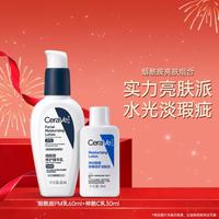 适乐肤 烟酰胺清爽保湿修护提亮肤色乳液60ml+30ml