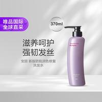 宝丽 歌洛英洗发露 370ml