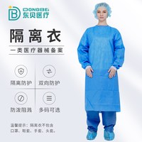 东贝 一次性医用防护服连体全身大白隔离衣一体式医疗实验室无菌脚