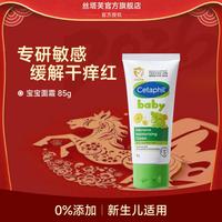 丝塔芙 经典温和系列 舒润保湿霜 85g