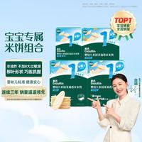 英氏 多乐能婴幼儿 茉莉香米米饼4盒 宝宝儿童零食 婴儿辅食