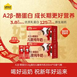 认养一头牛 A2型酪蛋白儿童纯牛奶200ml*10盒*2提牛奶礼盒装送礼
