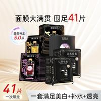 膜法世家 黑膜面膜熬夜补水保湿去暗沉提亮肤色41片