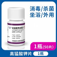 邦可慧 医用高锰酸钾片外用粉末溶液痔坐浴妇科专用疮泡脚高纯度高猛酸钾