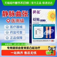 88VIP：葵花 医用静脉曲张冷敷凝胶专用蚯蚓腿部血管红血丝贴药膏青筋凸起治疗