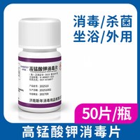 邦可慧 高锰酸钾片消毒片坐浴盆外用私处泡脚高猛酸钾植物鱼缸用杀菌消毒