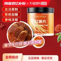 Lecmor 红参片 30g 红参片