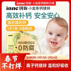 inne 小金条 液体钙镁锌 香橙味 10ml*30条*2罐