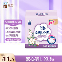 恩芝 云柔安心裤L-XL码5片 超长吸收芯经期防漏卫生夜安裤瞬吸舒爽透气