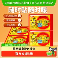 88VIP：暖火 暖贴冬季保暖贴女大姨妈经期暖宫贴驱寒自发热暖身贴20片袋装